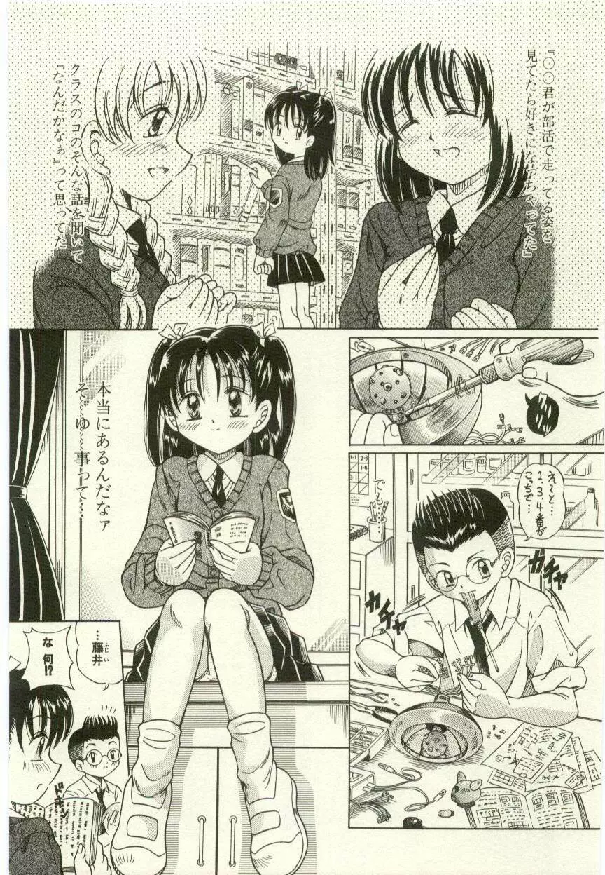幼女快楽 Page.165