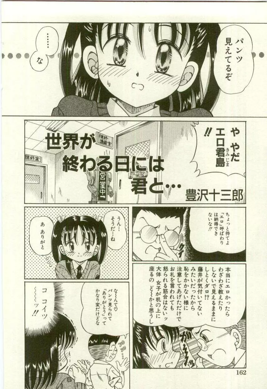 幼女快楽 Page.166