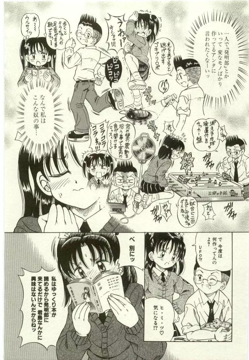 幼女快楽 Page.167
