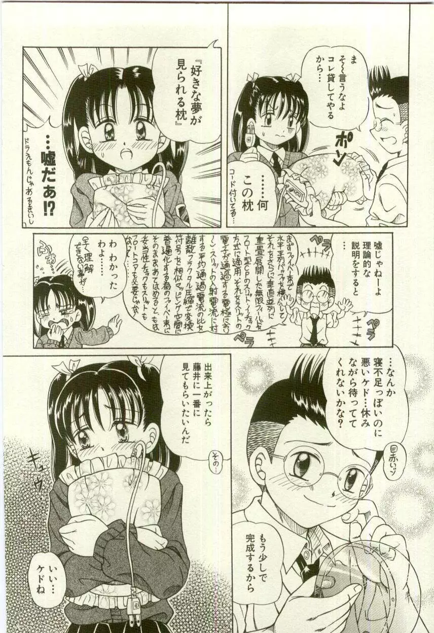 幼女快楽 Page.168