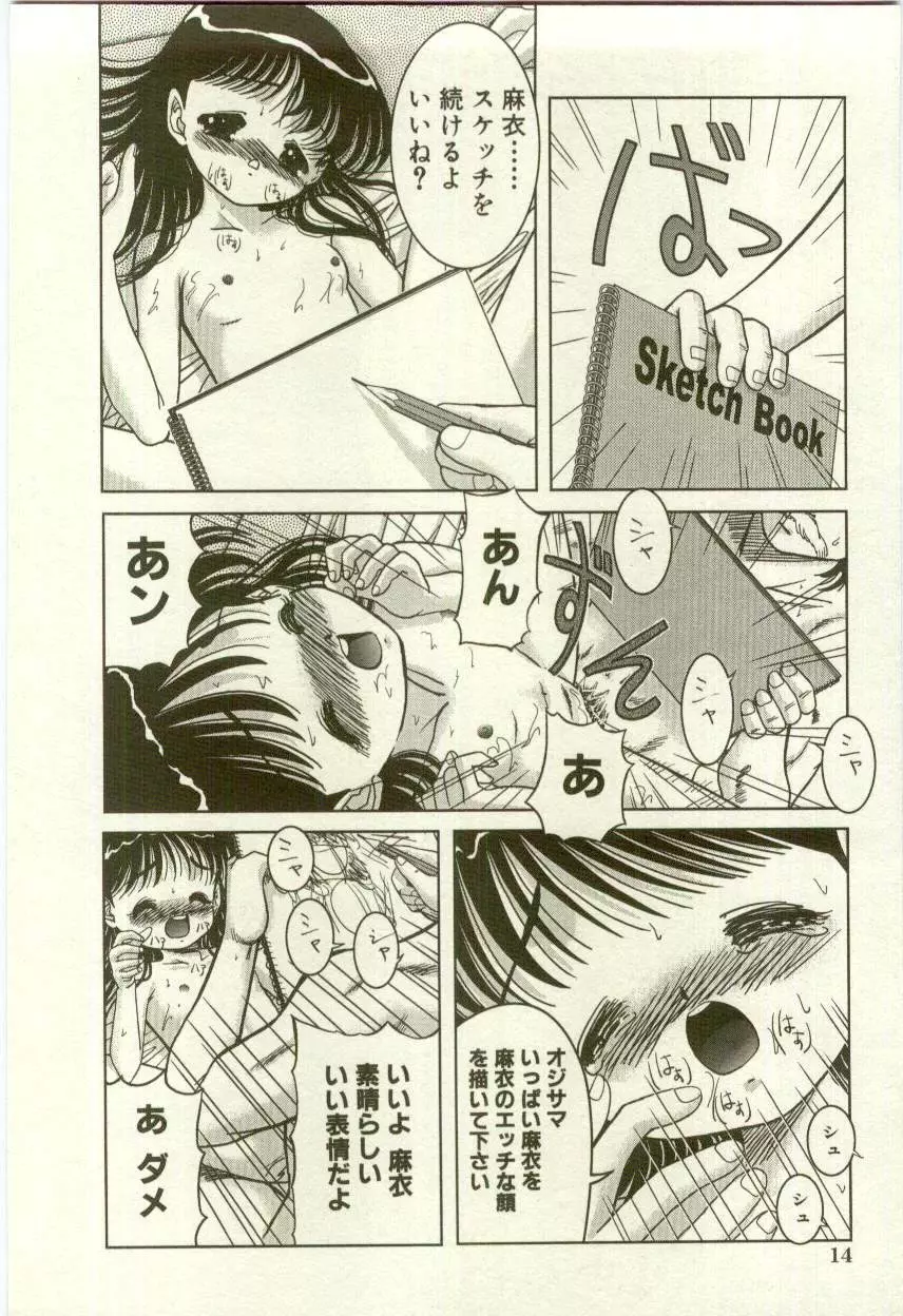 幼女快楽 Page.18