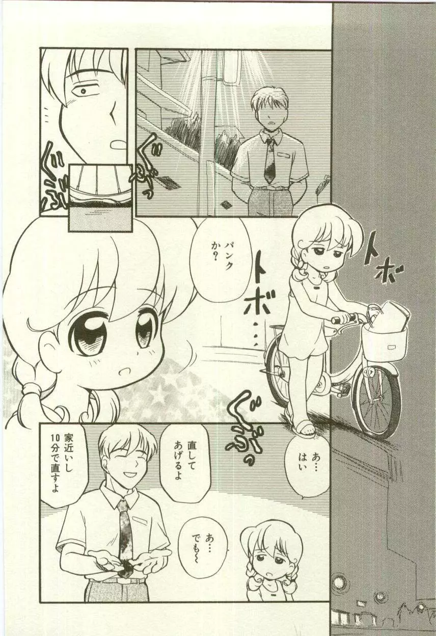 幼女快楽 Page.182