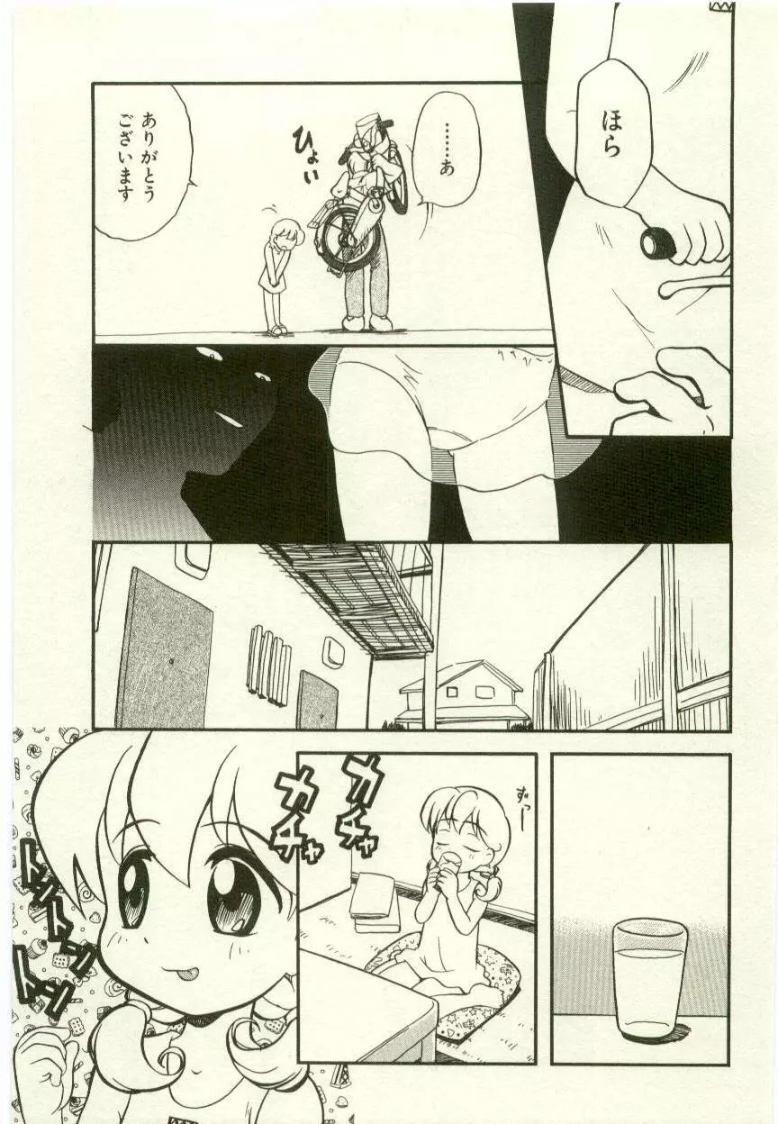 幼女快楽 Page.183
