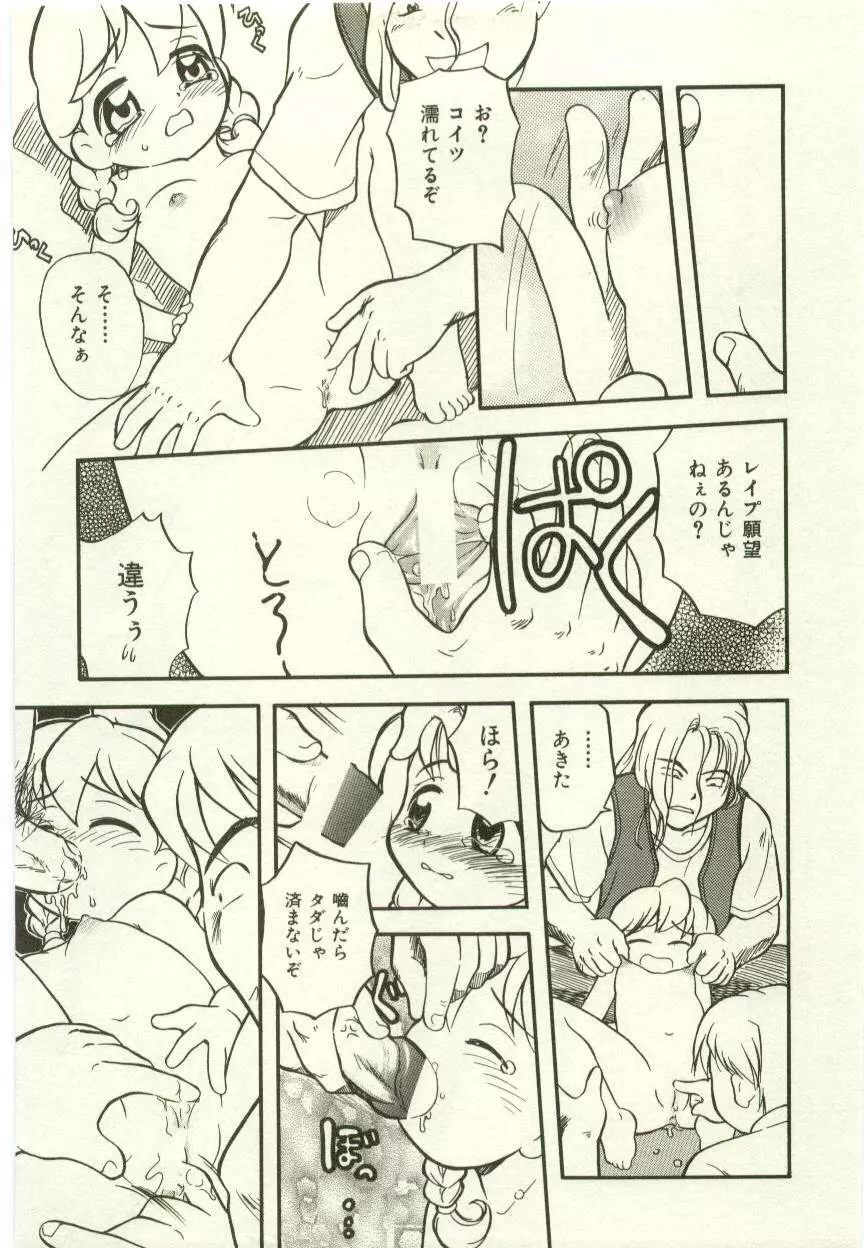 幼女快楽 Page.187
