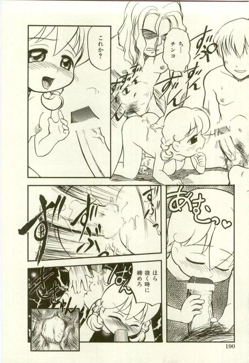 幼女快楽 Page.194