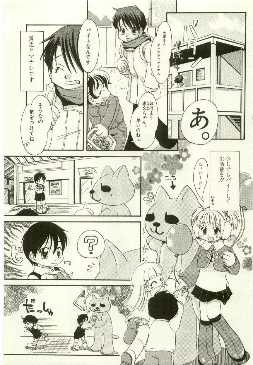 幼女快楽 Page.197