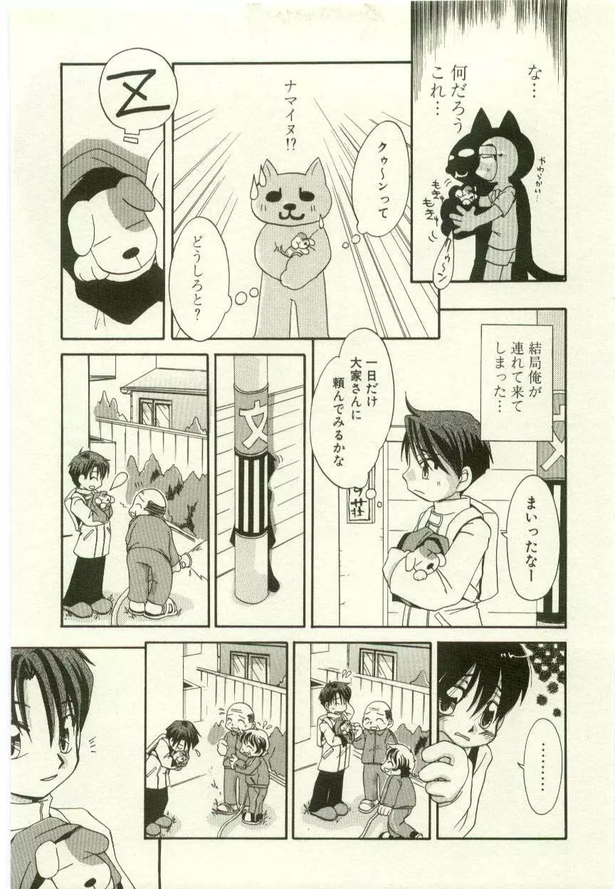 幼女快楽 Page.199