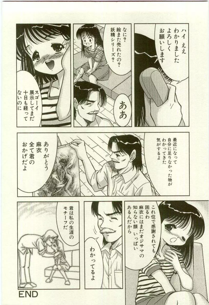 幼女快楽 Page.20