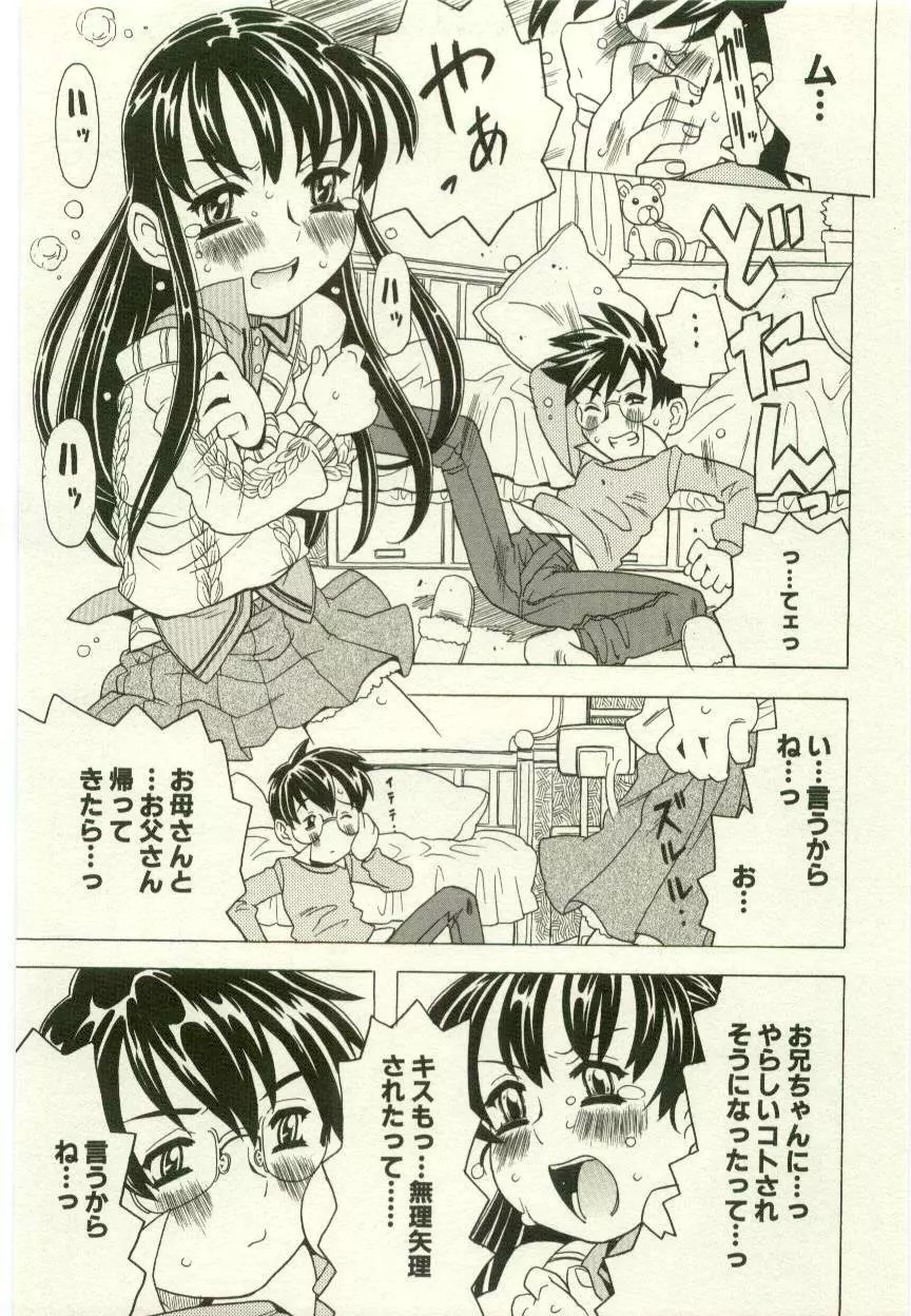 幼女快楽 Page.21