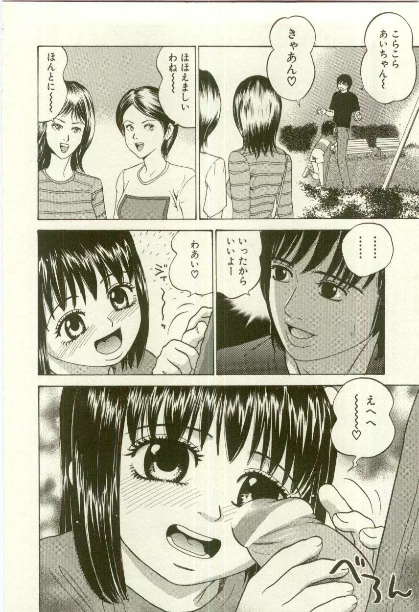 幼女快楽 Page.214