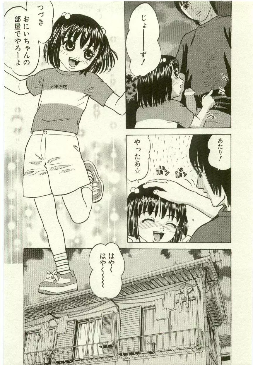 幼女快楽 Page.217