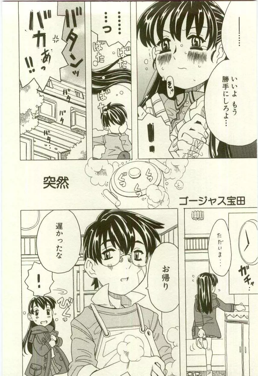 幼女快楽 Page.22