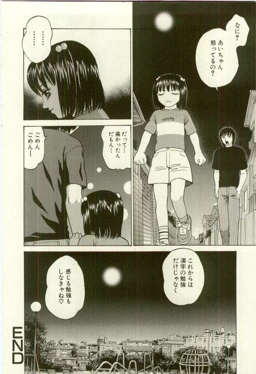 幼女快楽 Page.228