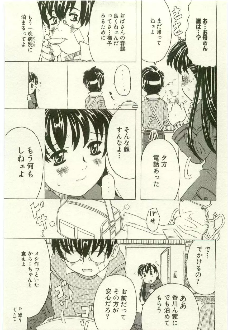 幼女快楽 Page.23