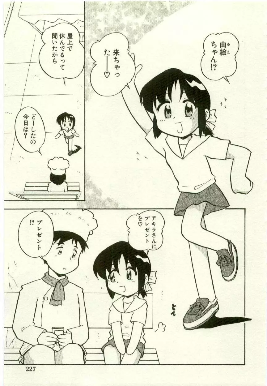 幼女快楽 Page.231