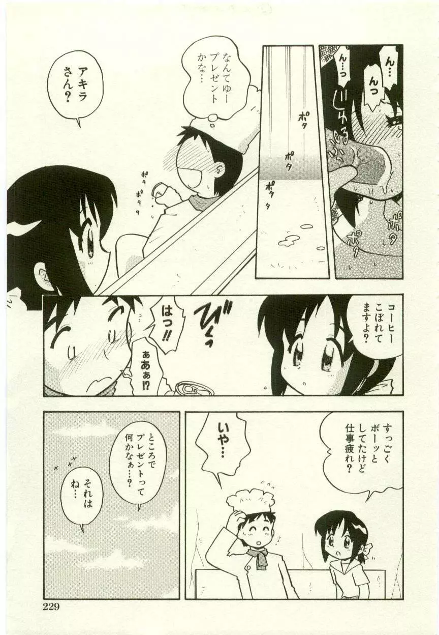 幼女快楽 Page.233