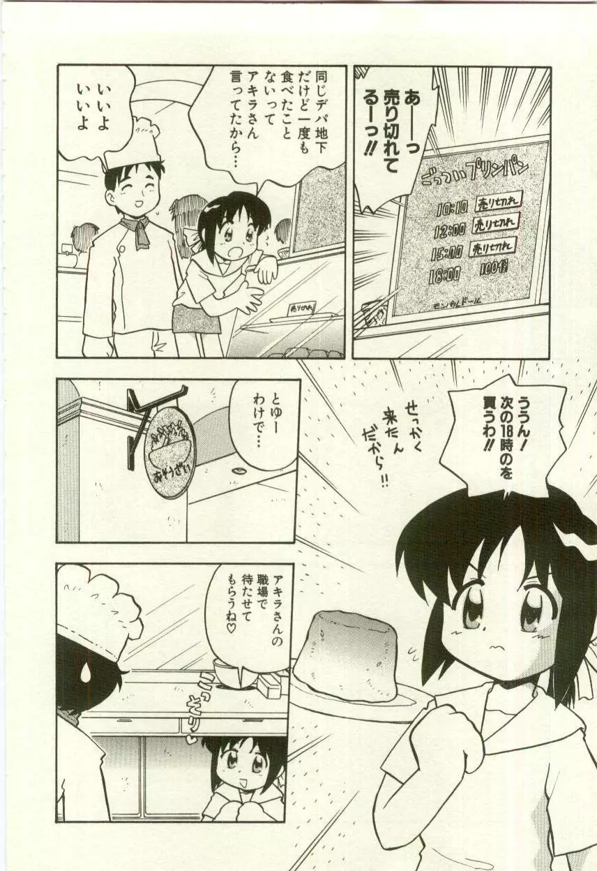 幼女快楽 Page.234