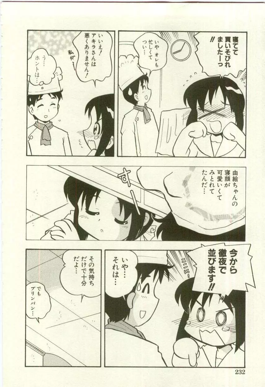 幼女快楽 Page.236