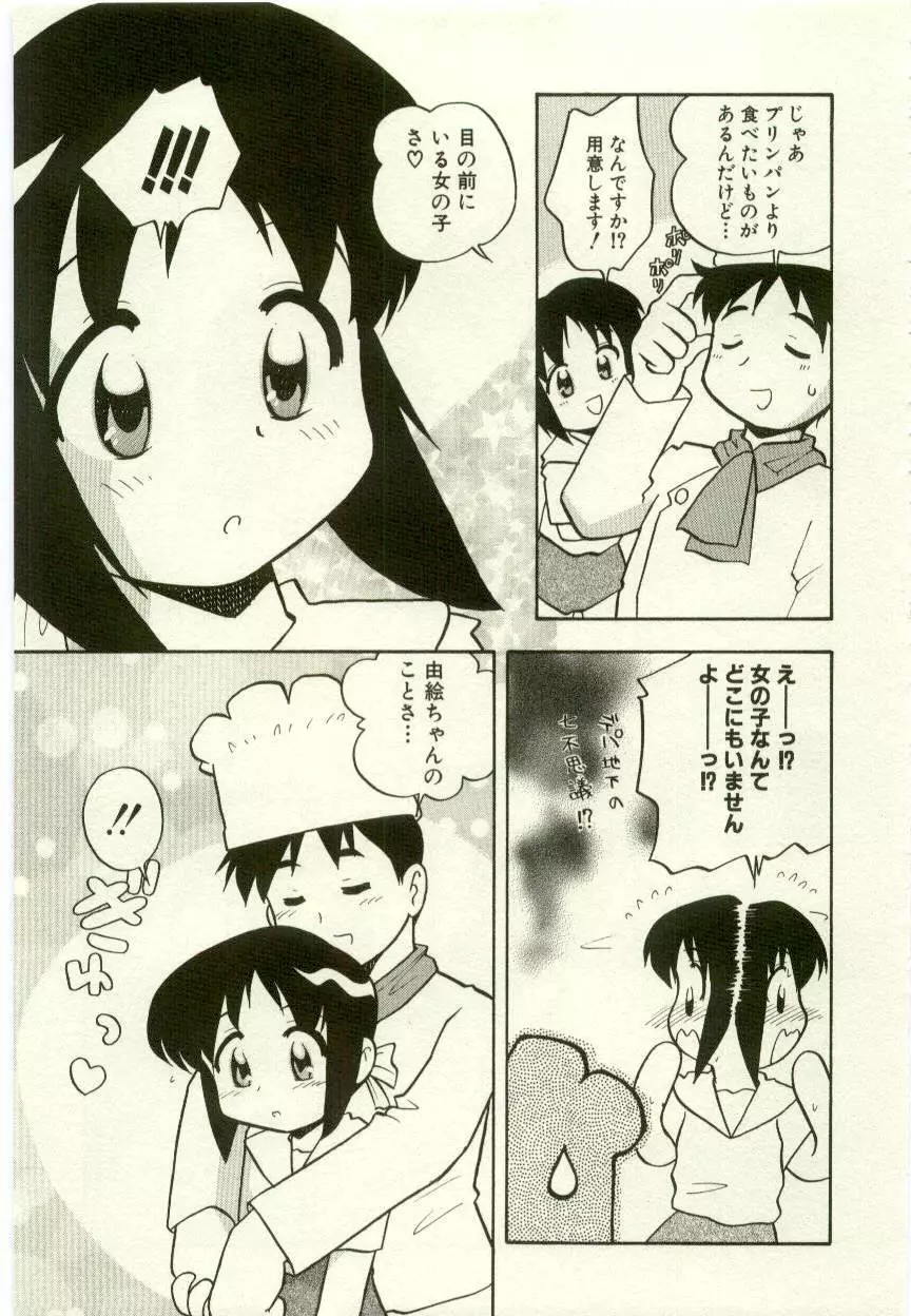 幼女快楽 Page.237