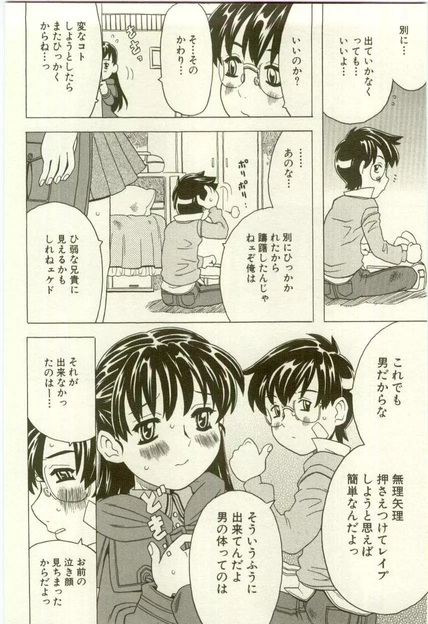 幼女快楽 Page.24