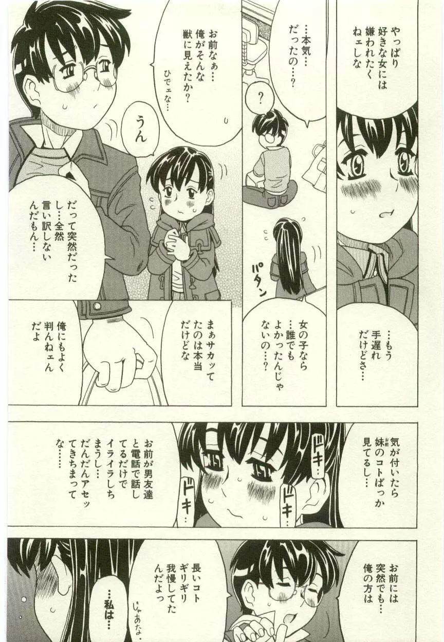 幼女快楽 Page.25