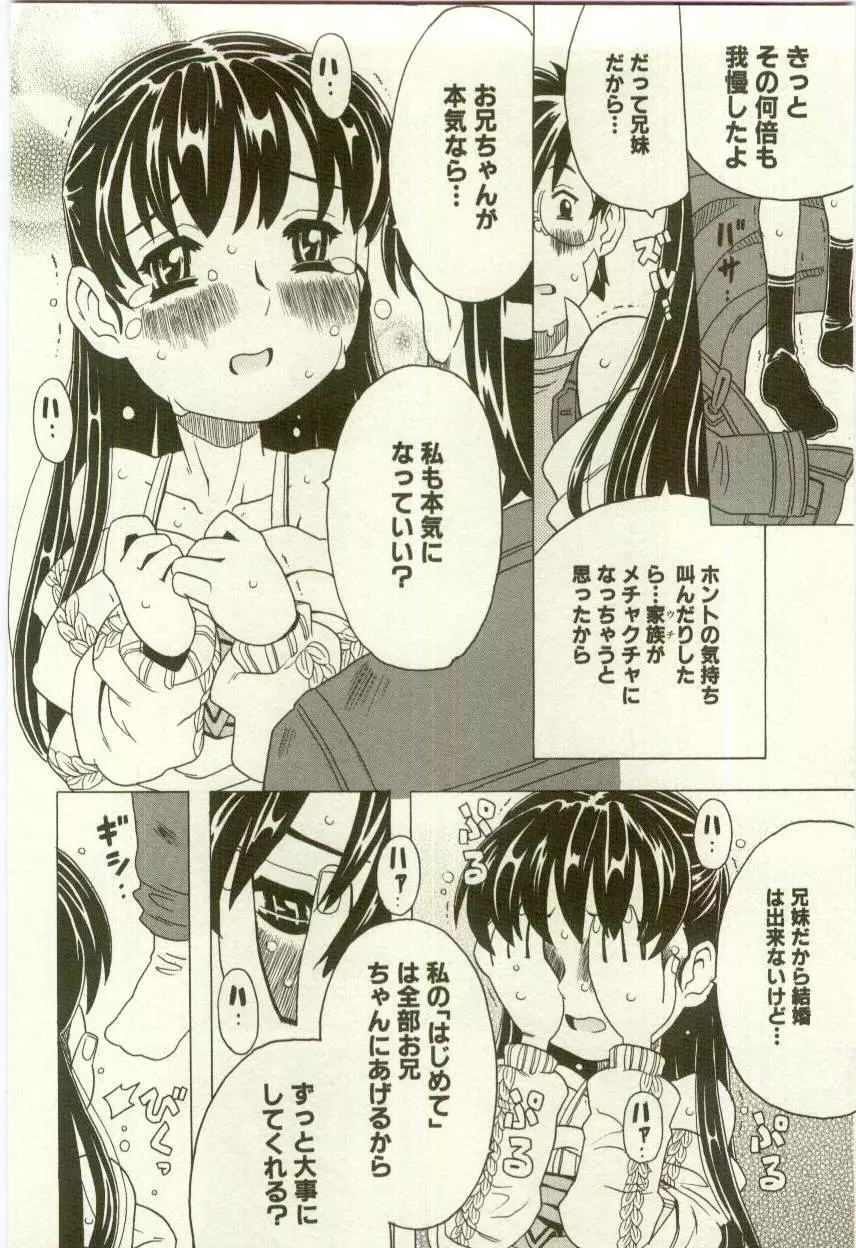 幼女快楽 Page.26