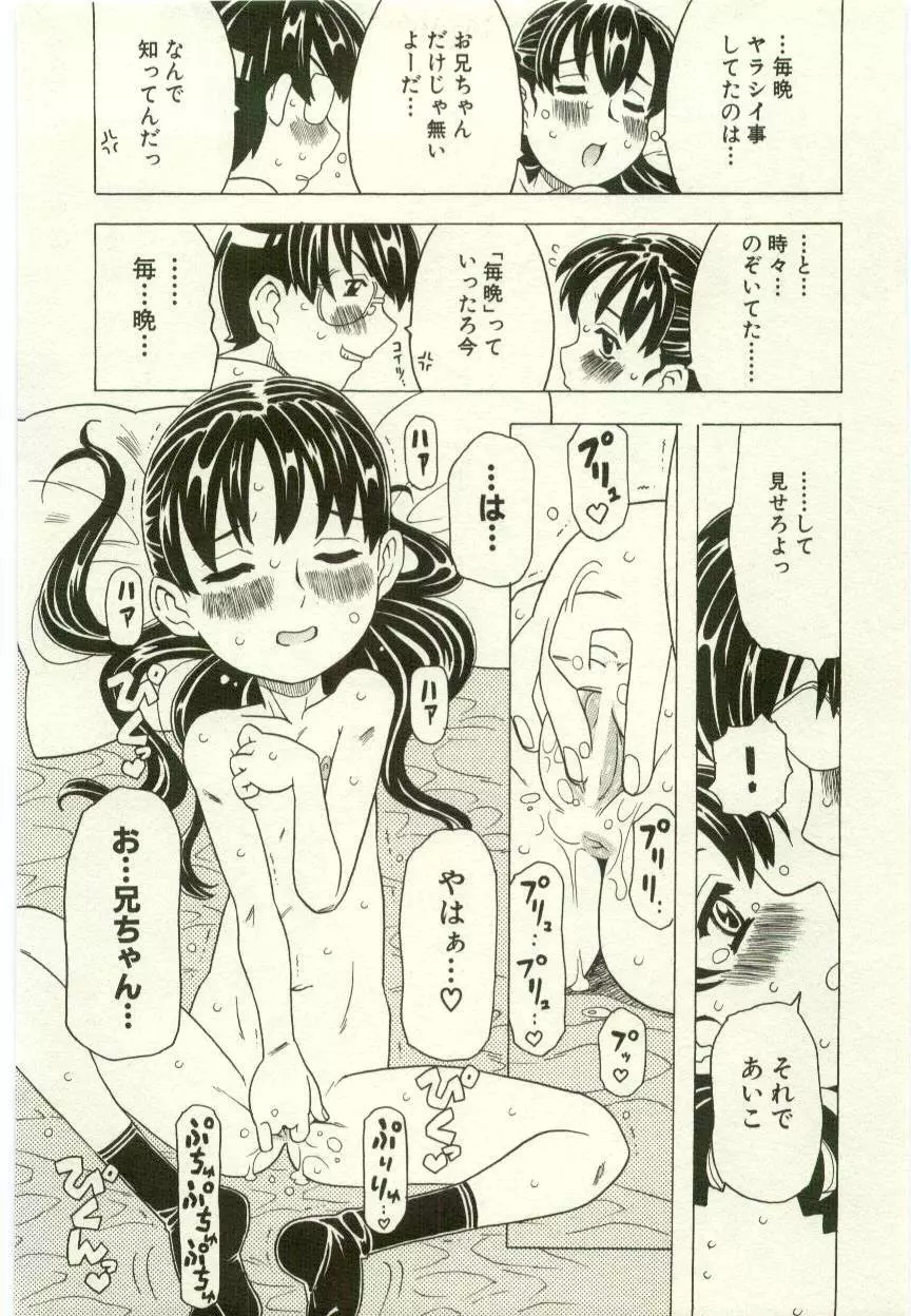 幼女快楽 Page.29