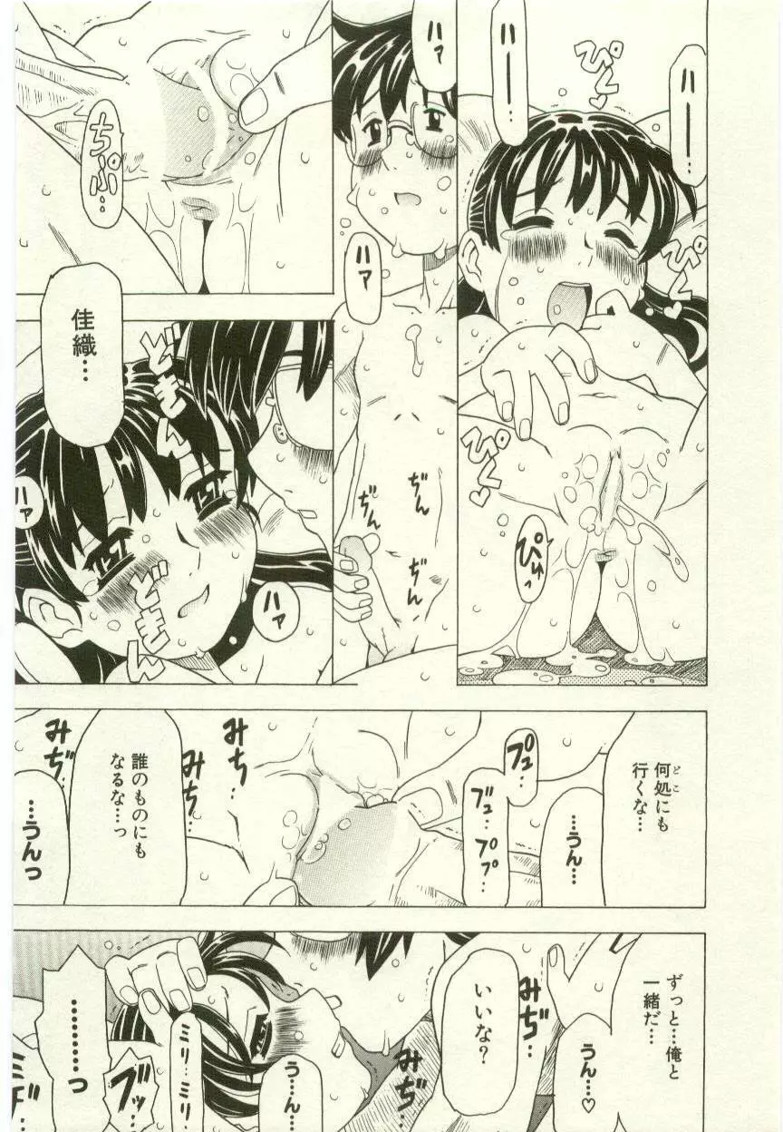 幼女快楽 Page.31