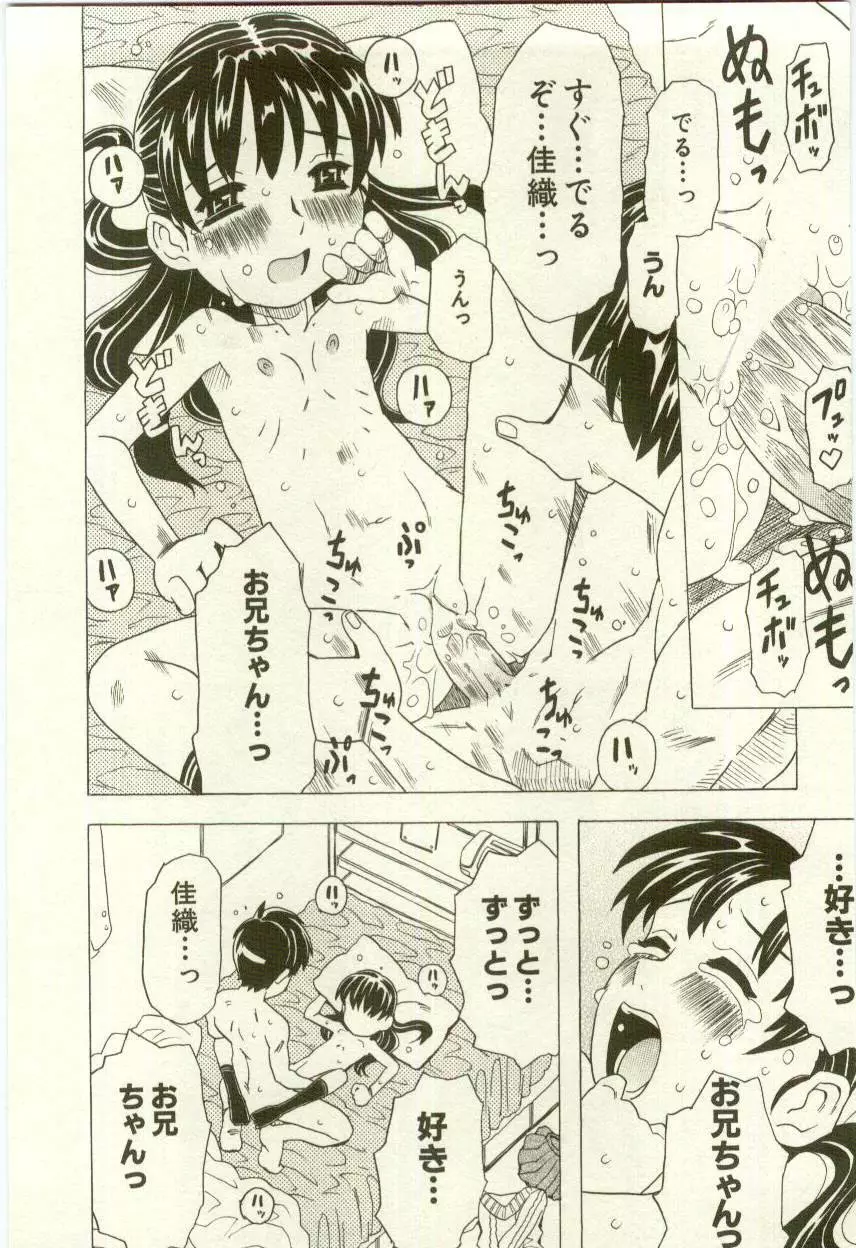 幼女快楽 Page.34