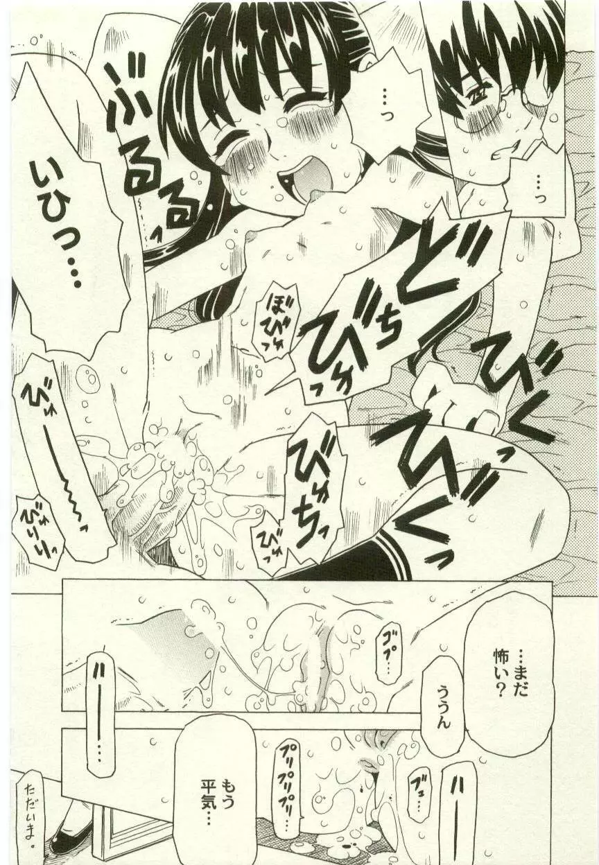 幼女快楽 Page.35