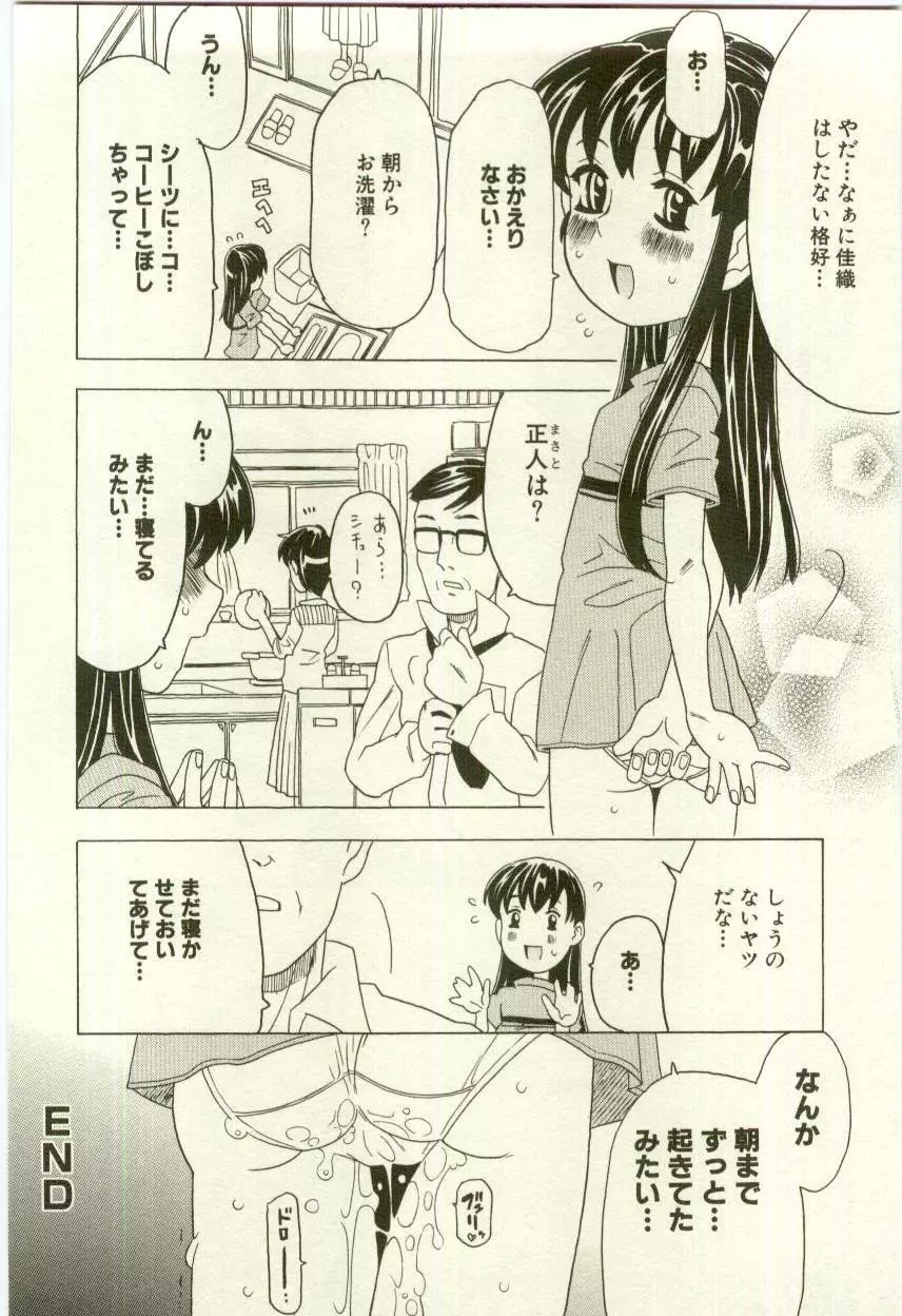 幼女快楽 Page.36
