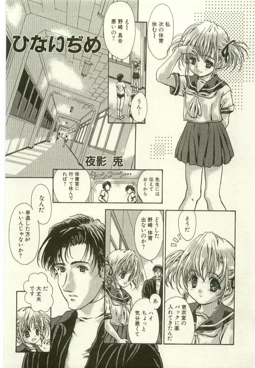 幼女快楽 Page.37