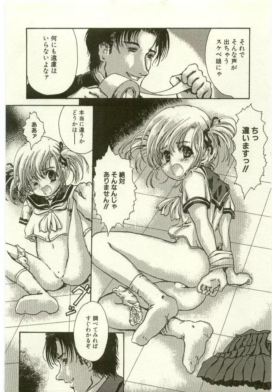 幼女快楽 Page.45