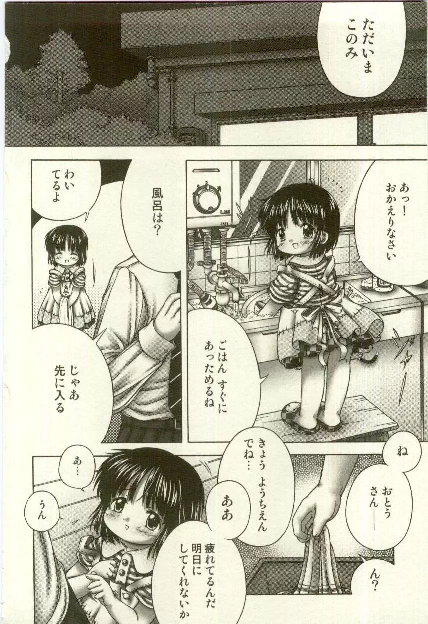 幼女快楽 Page.58