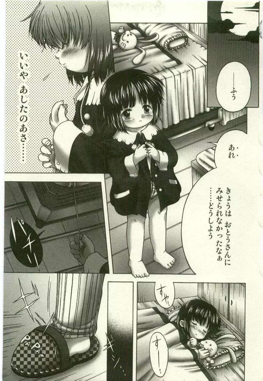 幼女快楽 Page.59