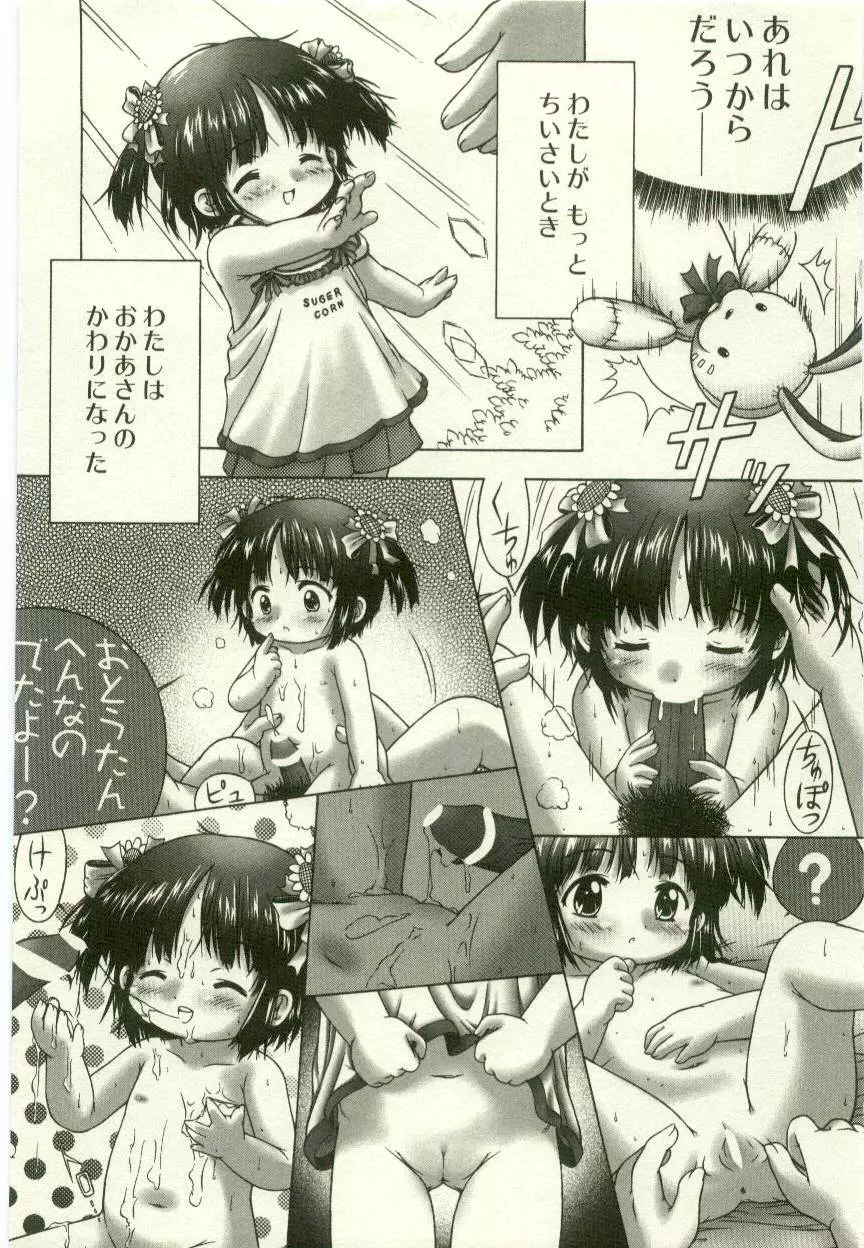 幼女快楽 Page.61