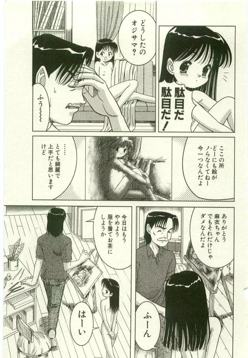 幼女快楽 Page.7