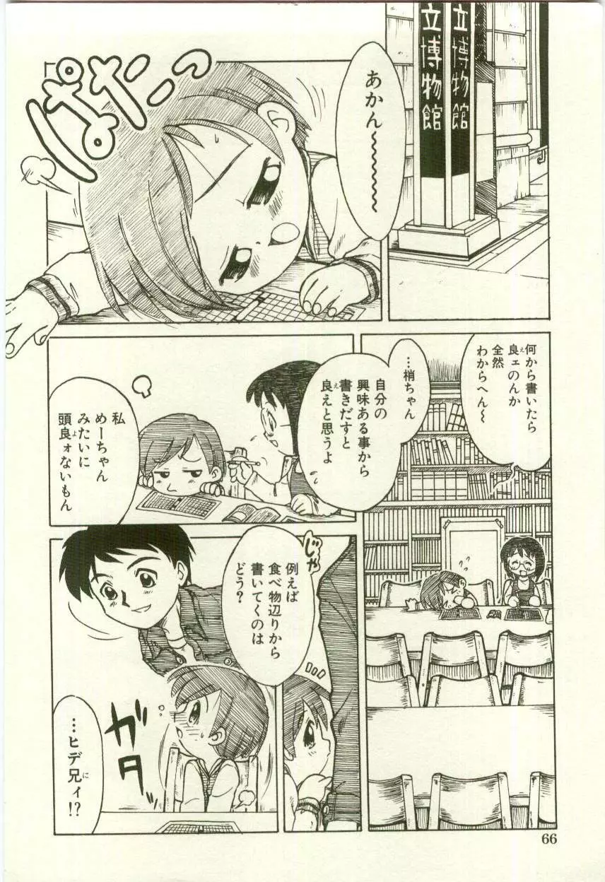 幼女快楽 Page.70