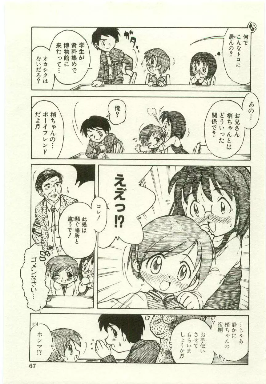幼女快楽 Page.71