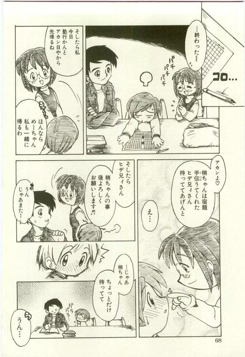 幼女快楽 Page.72
