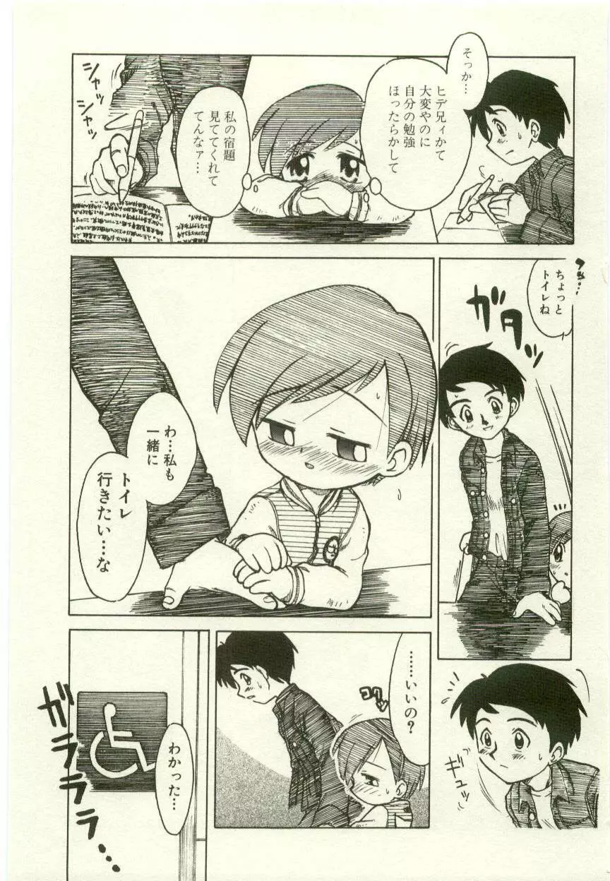 幼女快楽 Page.73