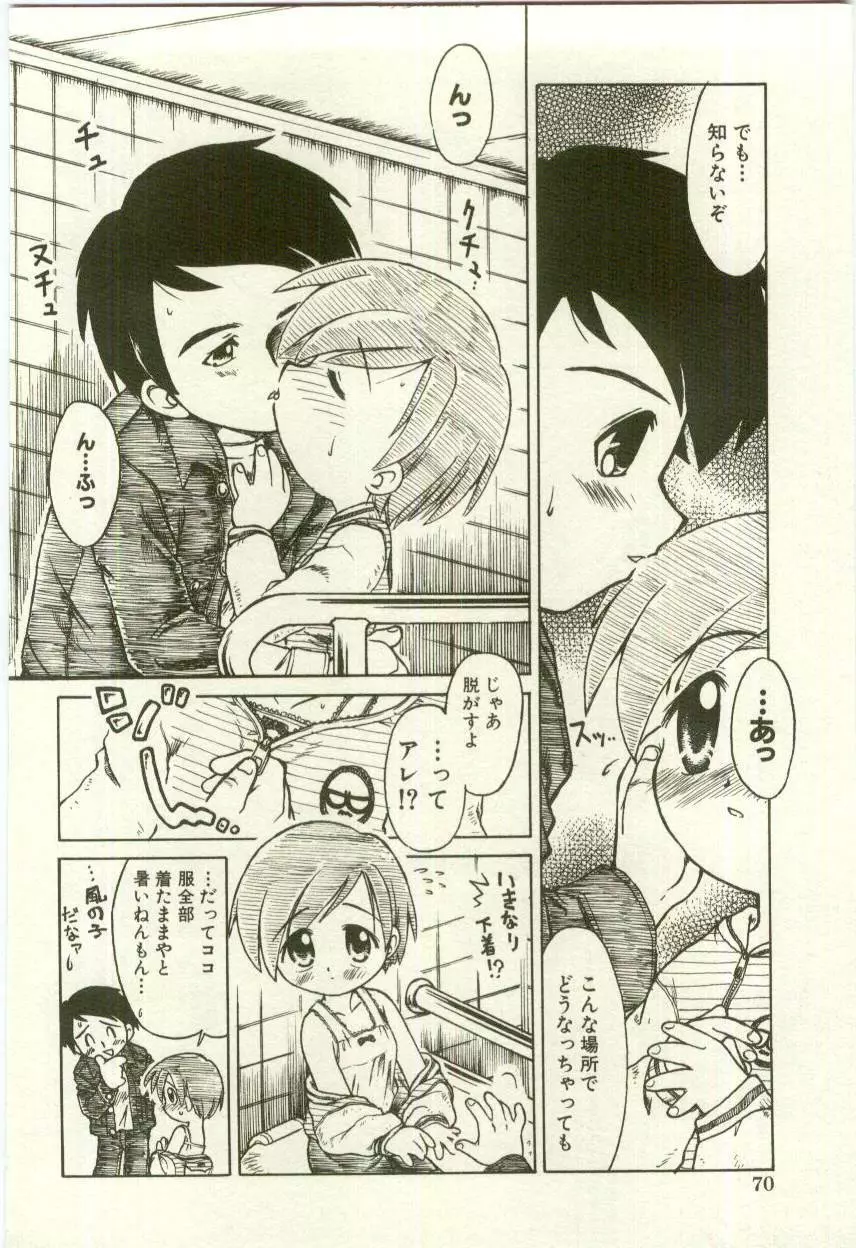 幼女快楽 Page.74