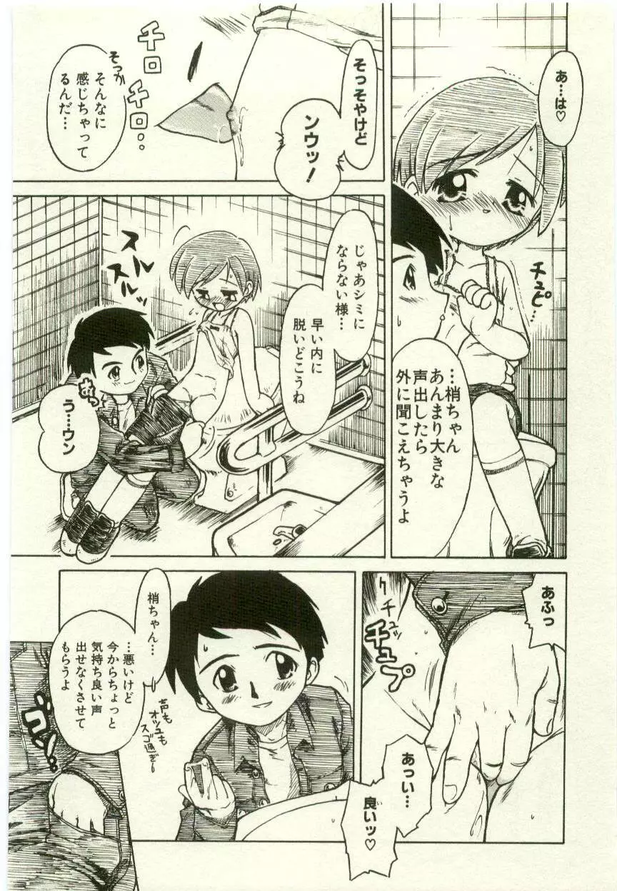幼女快楽 Page.75