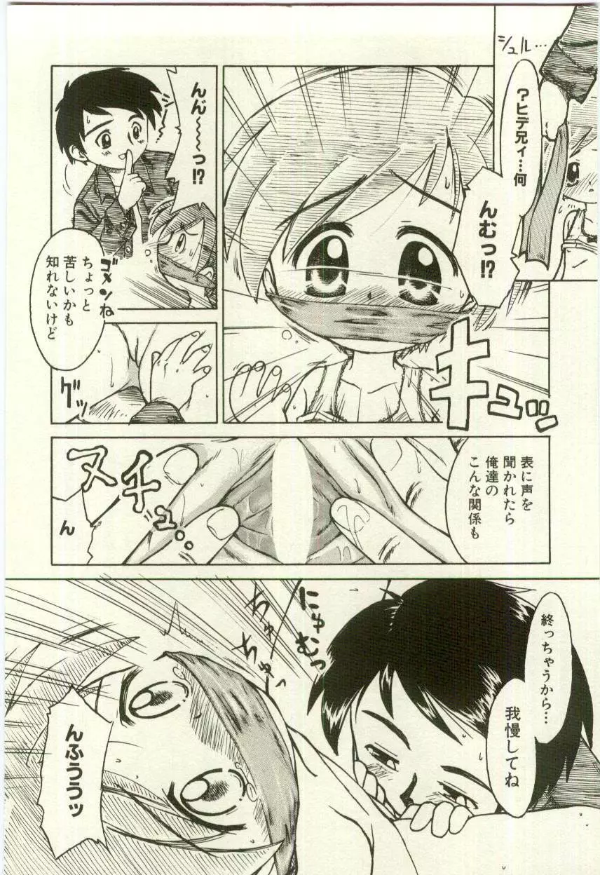 幼女快楽 Page.76