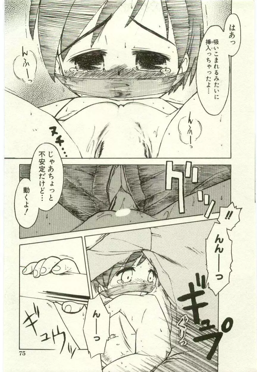 幼女快楽 Page.79