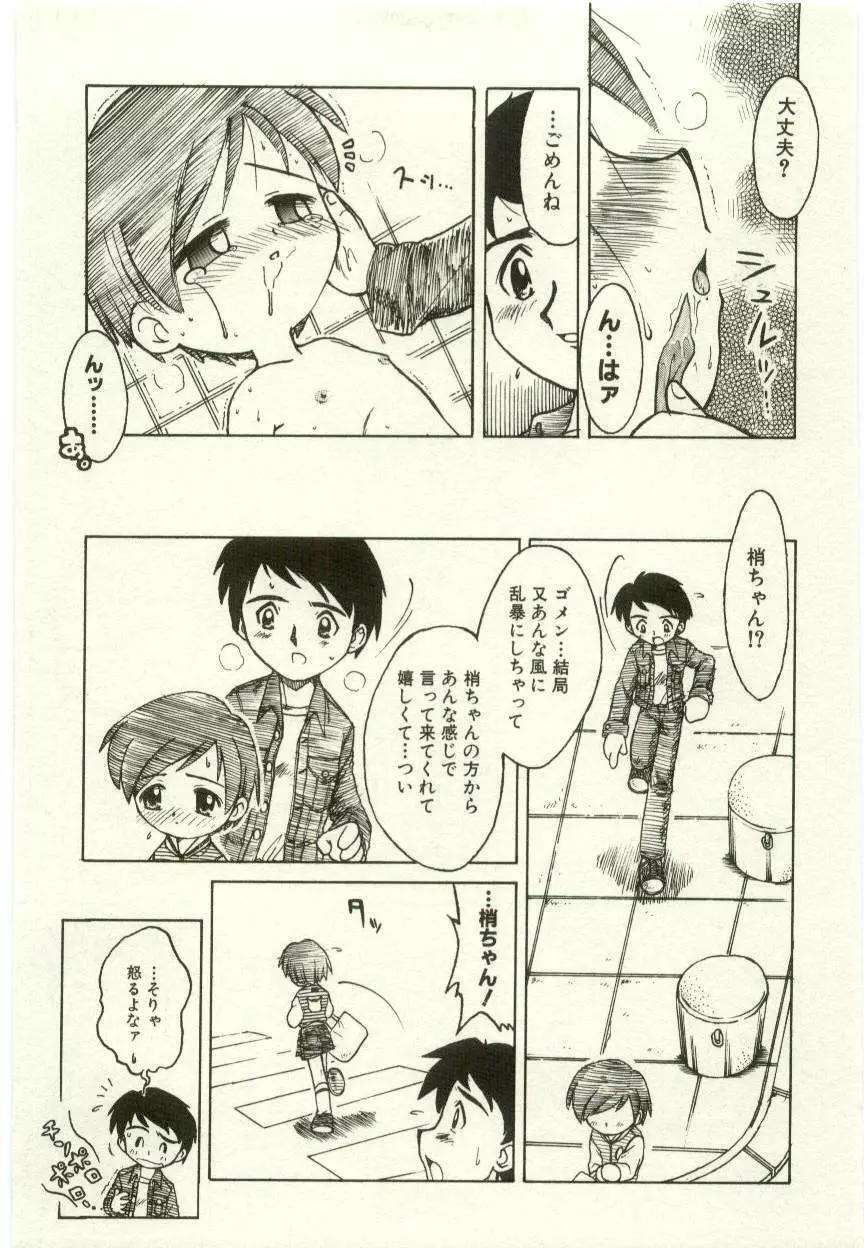 幼女快楽 Page.83
