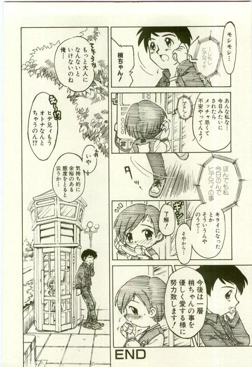 幼女快楽 Page.84