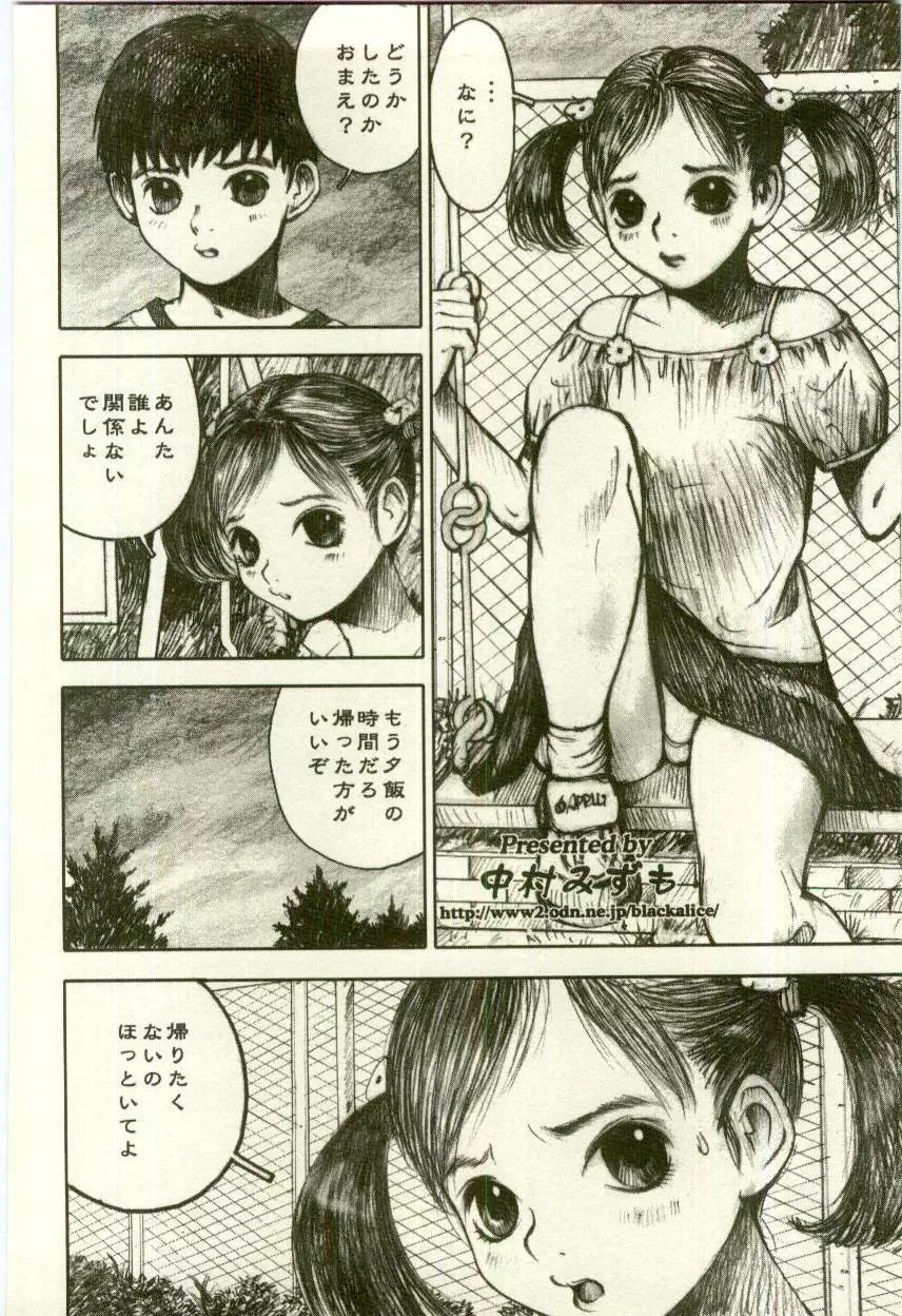 幼女快楽 Page.86