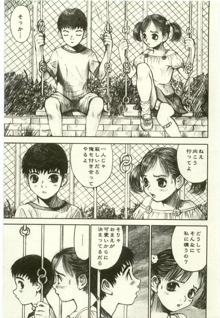 幼女快楽 Page.87