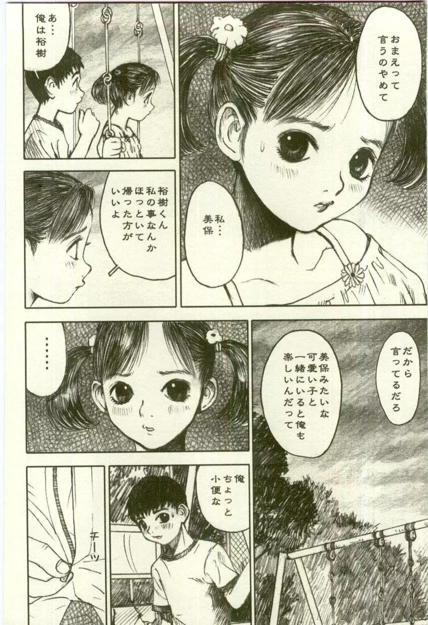 幼女快楽 Page.88